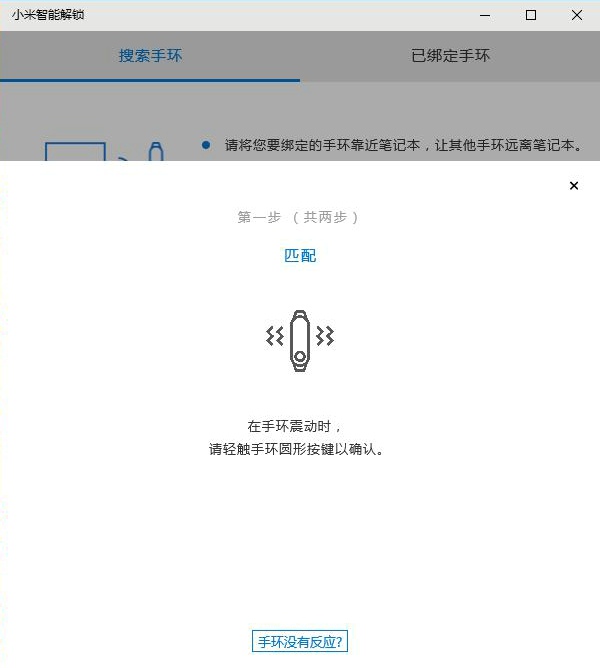 小米笔记本解锁几代手环可以用,小米笔记本手环解锁设置方法