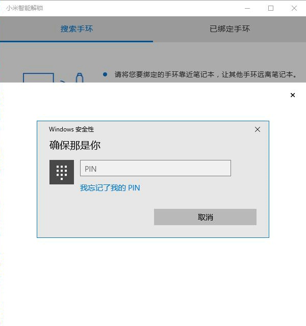 小米笔记本解锁几代手环可以用,小米笔记本手环解锁设置方法