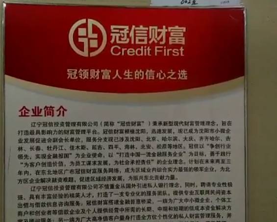 冠信财富投资管理有限公司怎么样,大庆冠信财富