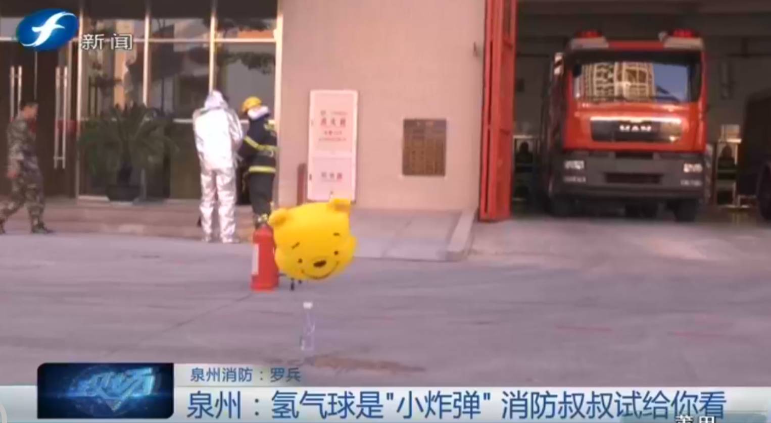 氢气球消防员,消防氢气球