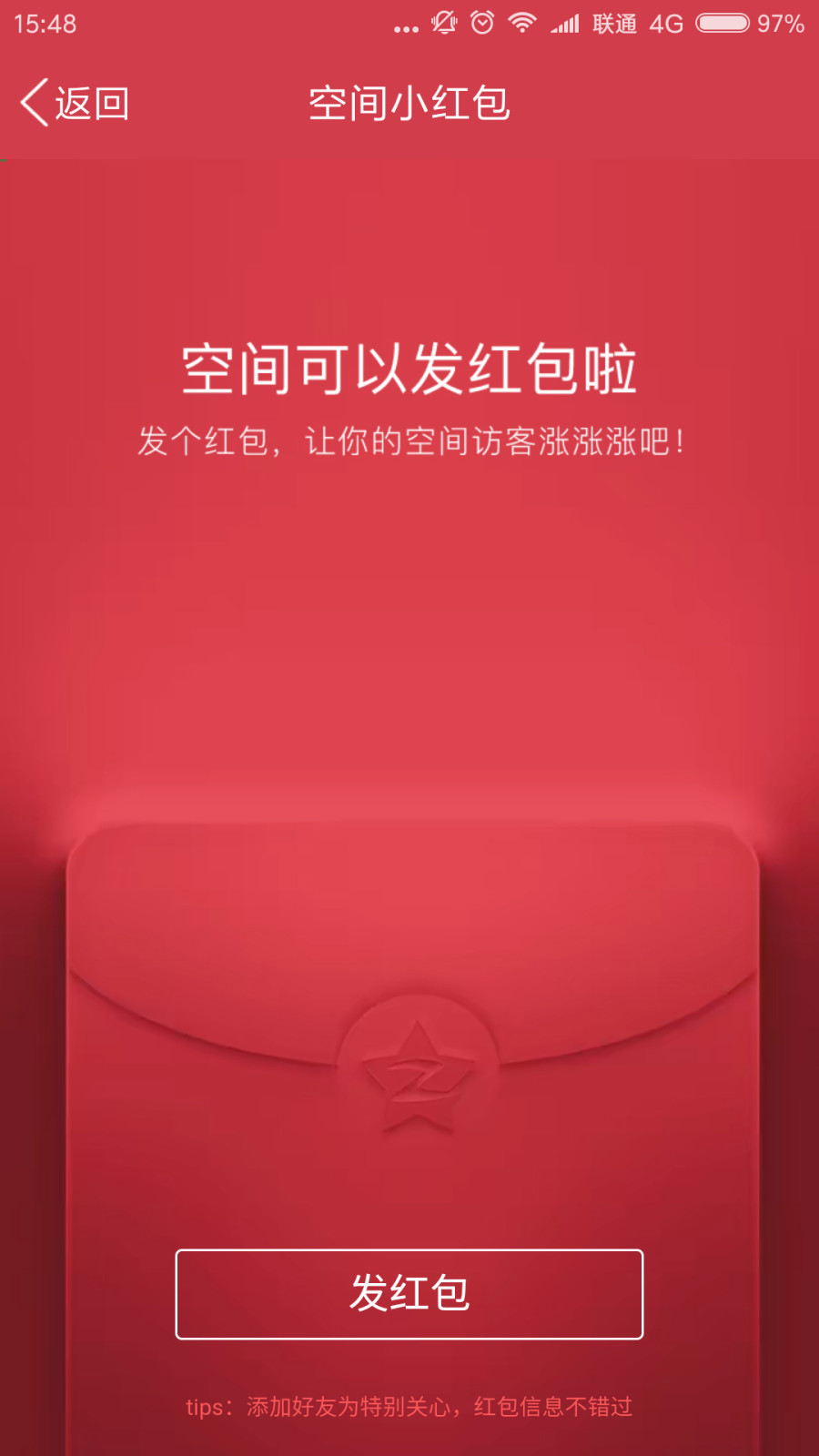 腾讯玩起QQ空间红包,阿里AR红包紧随其后