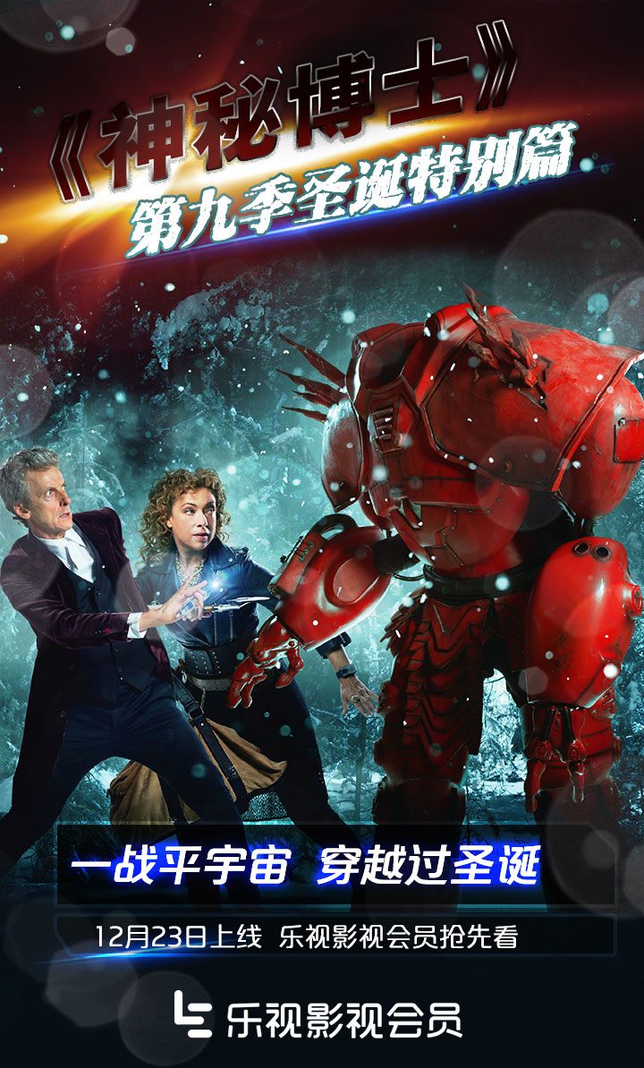 神秘博士第九季圣诞特别篇,神秘博士第一季圣诞特辑免费观看