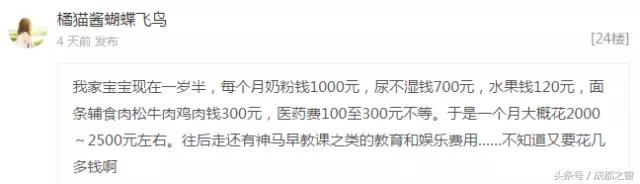 养娃的成本一直居高不下,0-1岁养娃成本成都