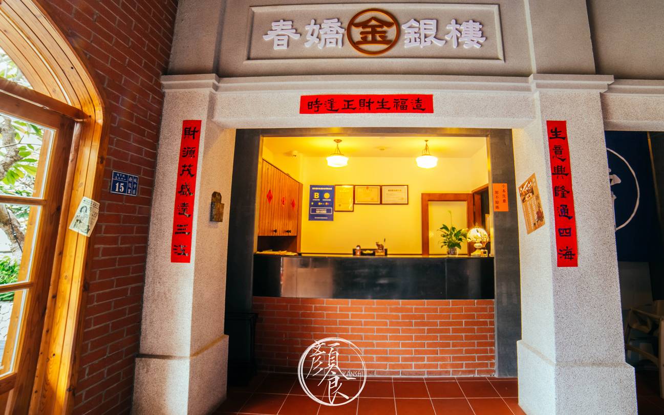 厦门｜春娇一刻值千金，隔了岁月再相逢干了这碗姜母鸭汤！