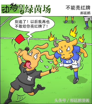 爆笑动物足球赛视频,动物足球大赛搞笑漫画