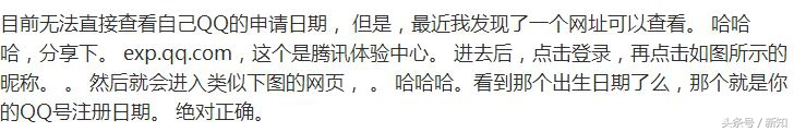 怎么看qq注册多长时间了,如何查自己qq号注册的详细时间