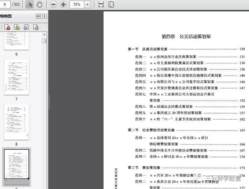 优秀文案策划范文网站,爆款文案策划7个模板