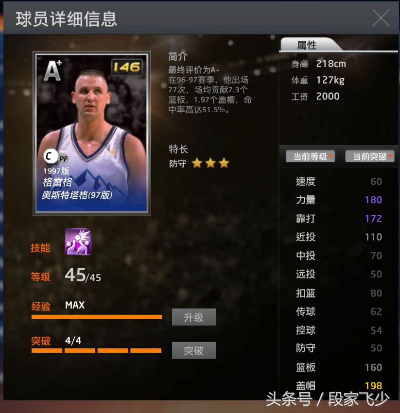 关于2kol，关于“大白熊”奥斯特塔格的个人评测