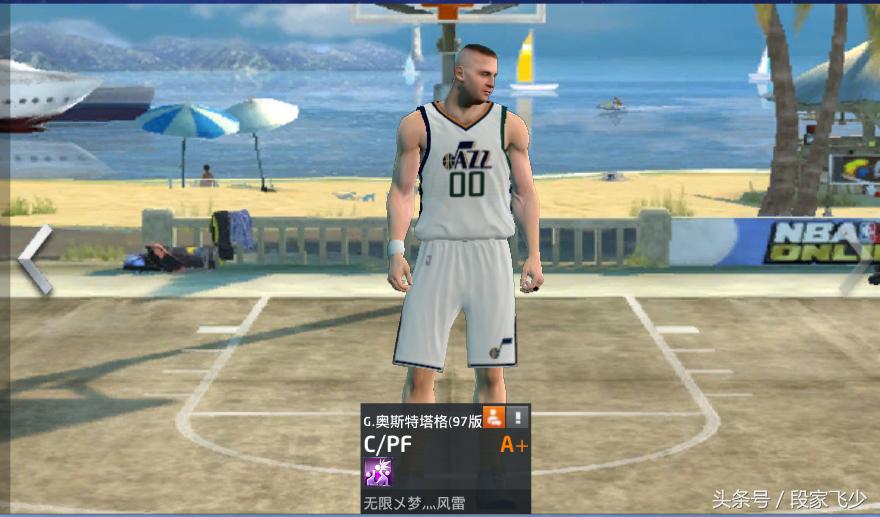 关于2kol，关于“大白熊”奥斯特塔格的个人评测