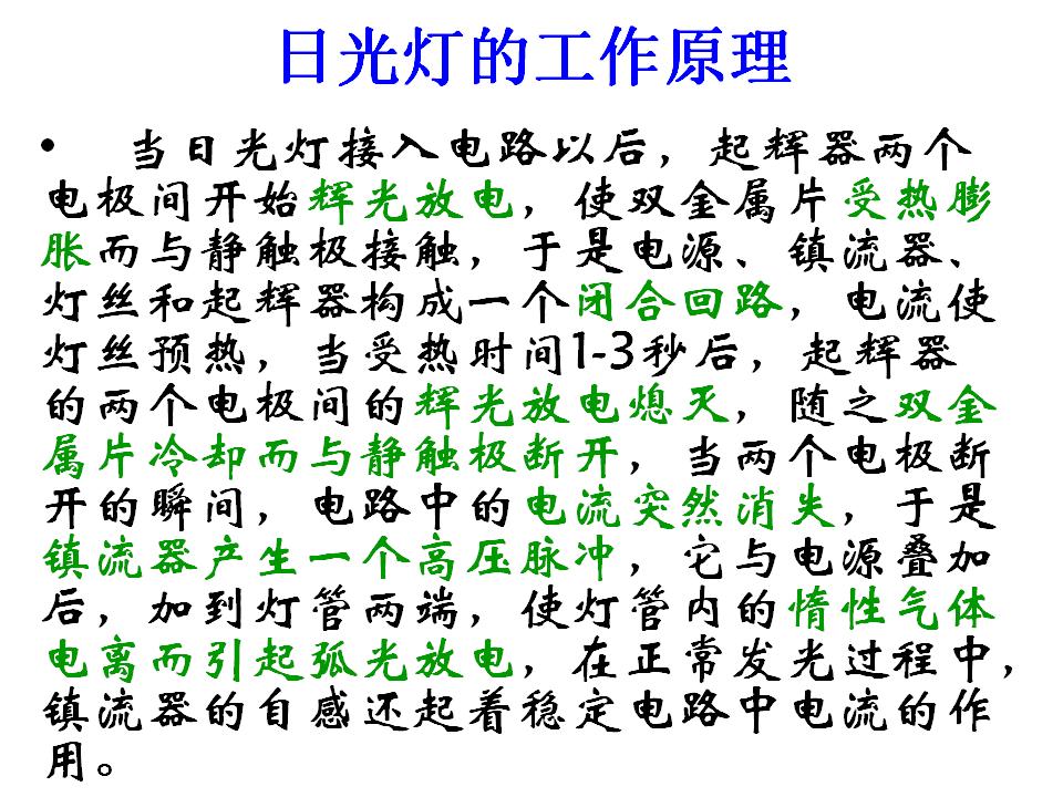 日光灯照明线路实物图如何连接,电能表照明灯原理图讲解
