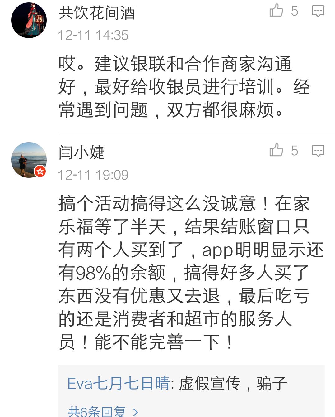中国银联,没本事就不要学别人!看看网友对银联钱包APP的反应