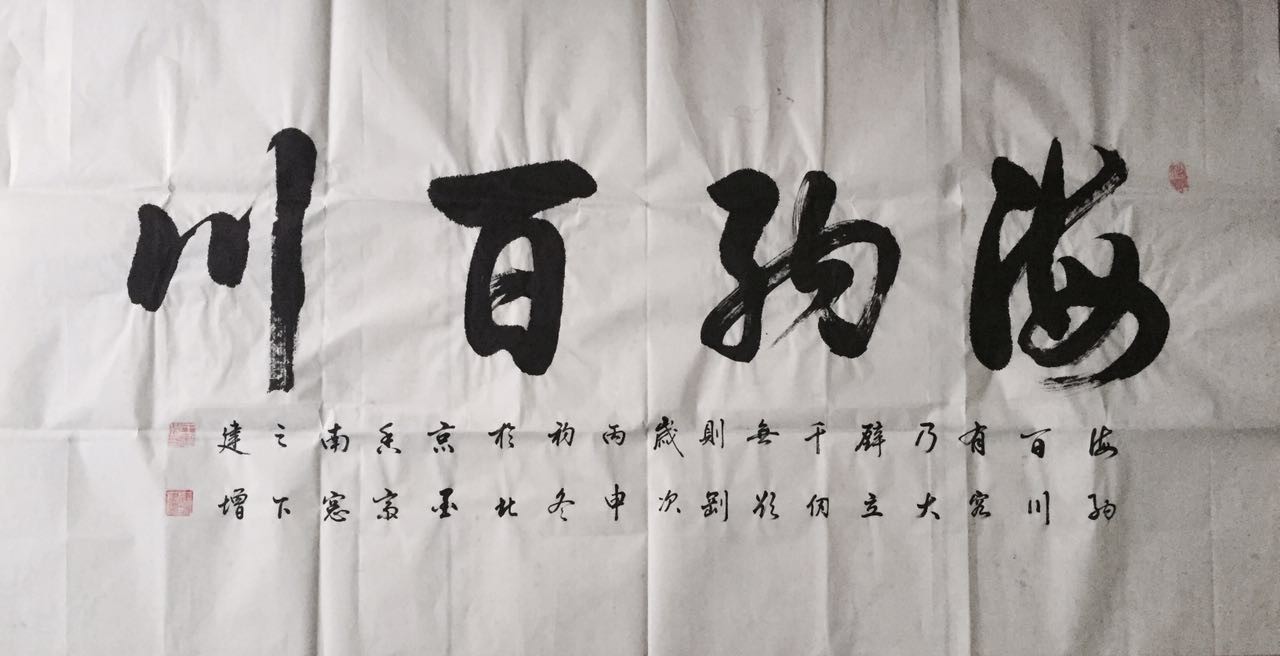 书法家王建作品,当代书法家王建军