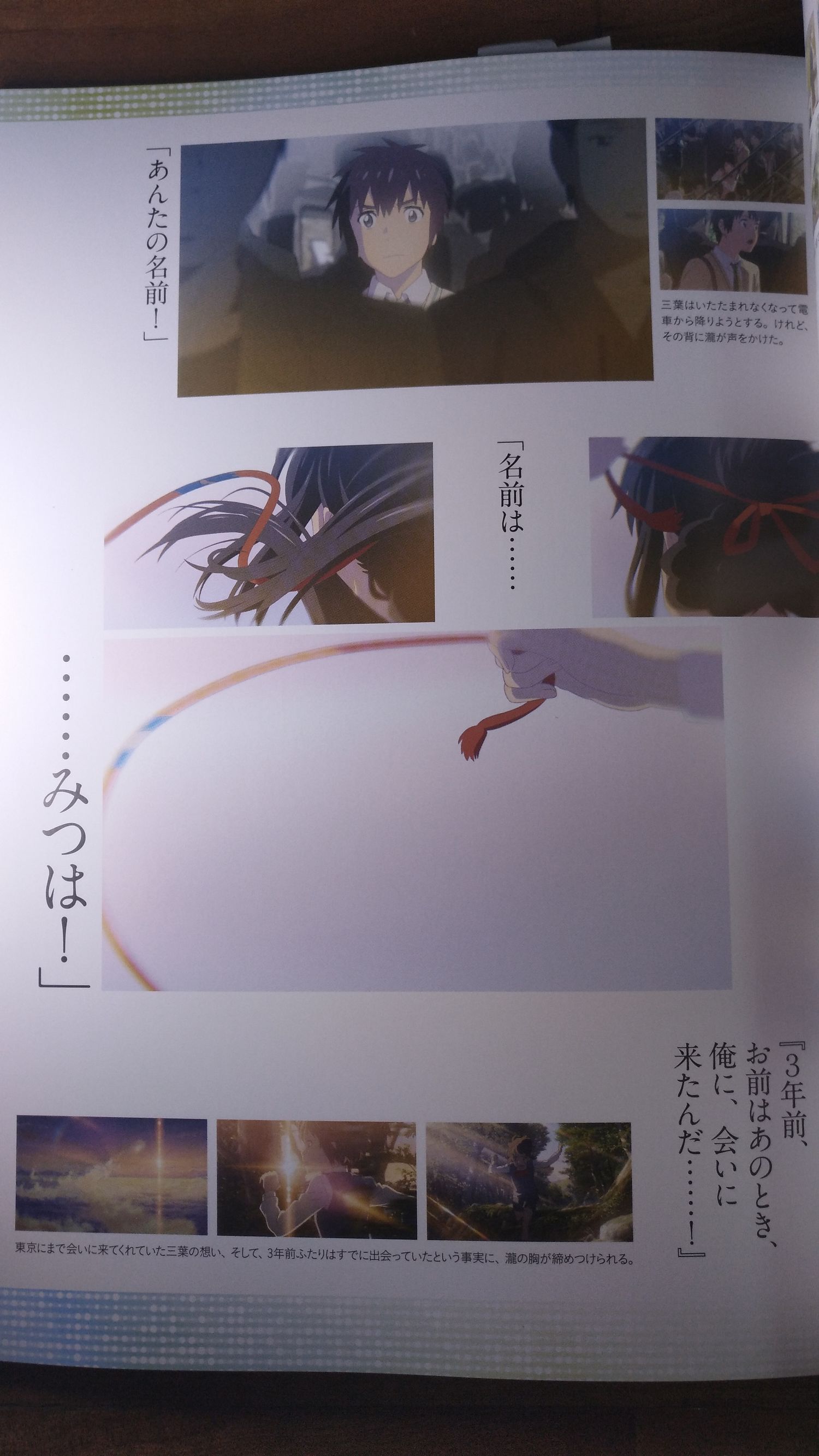 你的名字官方设定集,你的名字官方线稿集