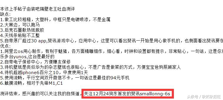 斐讯小龙6s手机多少钱,斐讯骁龙手机