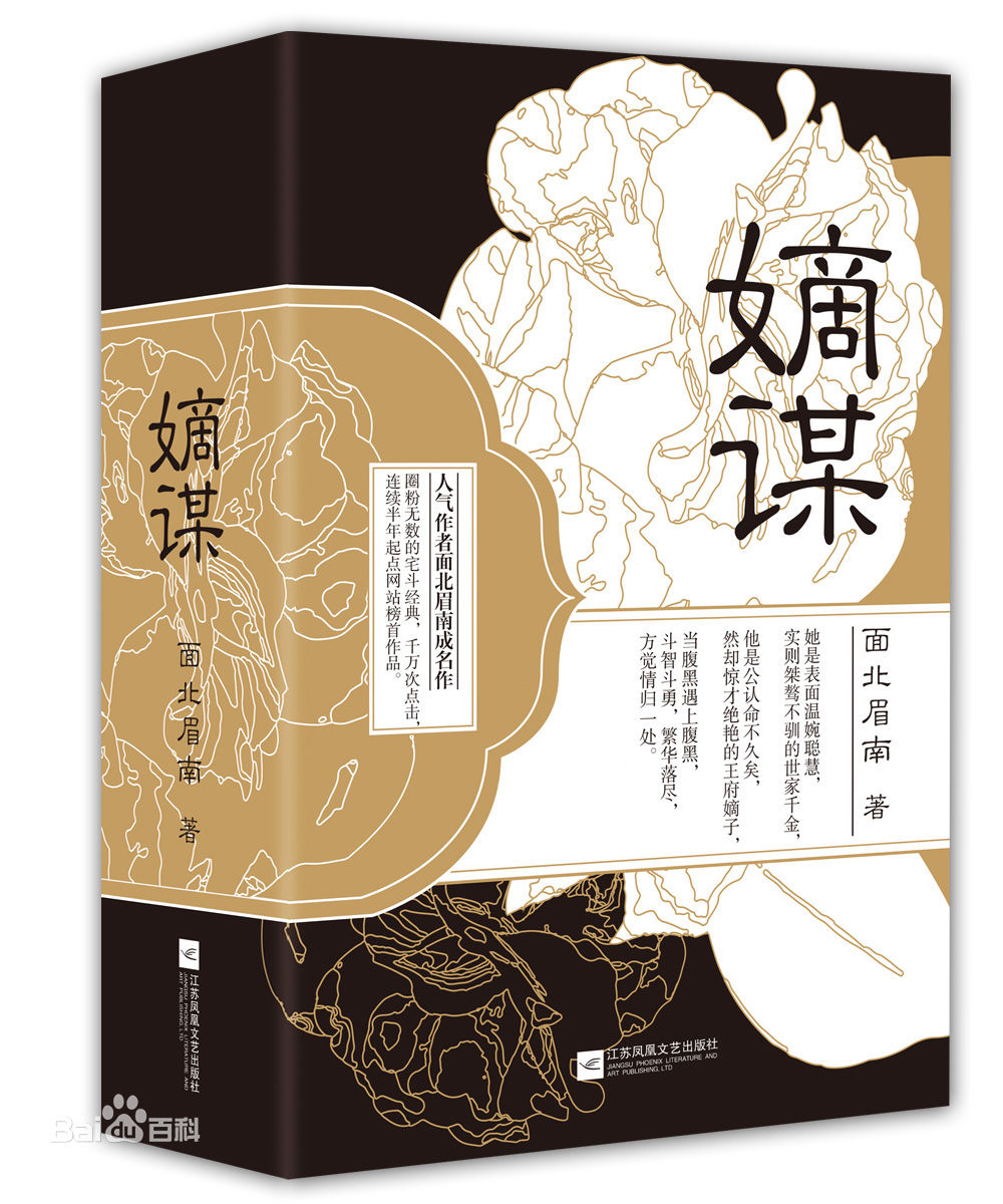 好看的宅斗且智商在线的小说,公认最好看的穿越宅斗小说