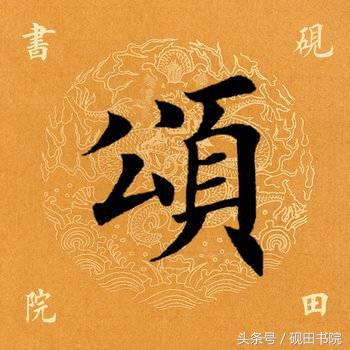 每日一字颂,每日一字国语完整版