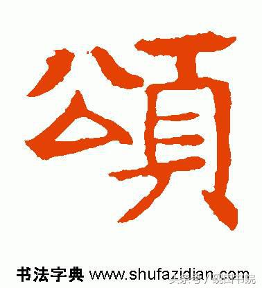 每日一字颂,每日一字国语完整版