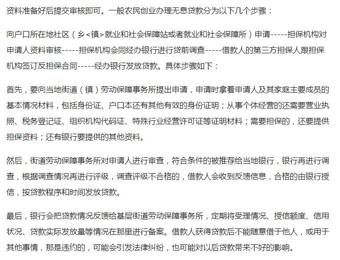 农村创业贷的申请条件,农民创业免息贷