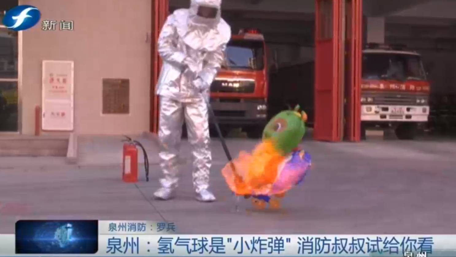 氢气球消防员,消防氢气球