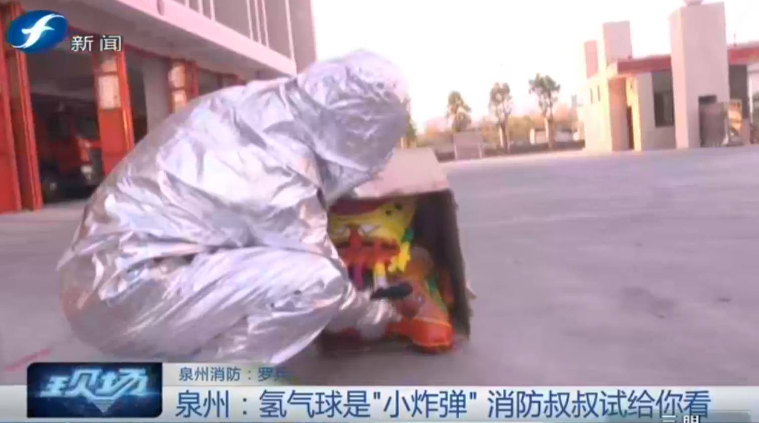 氢气球消防员,消防氢气球