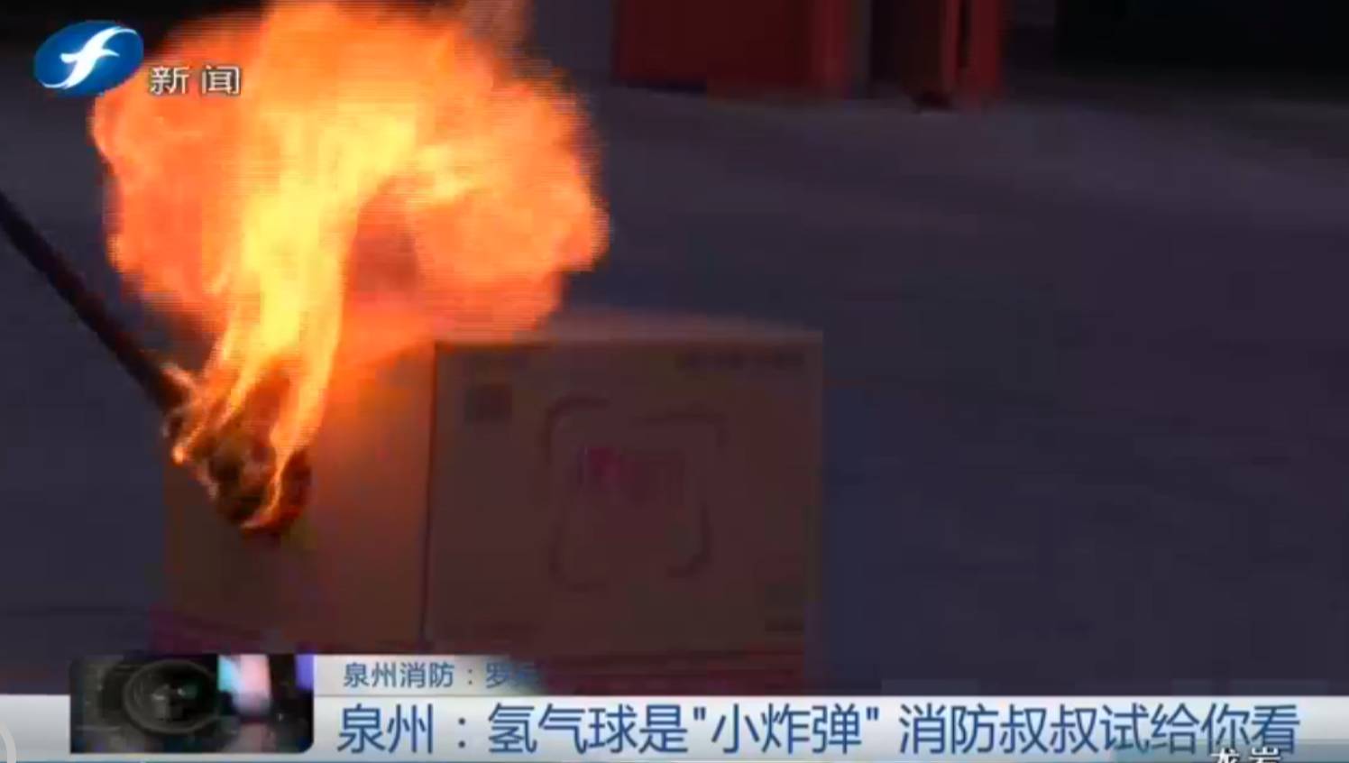 氢气球消防员,消防氢气球