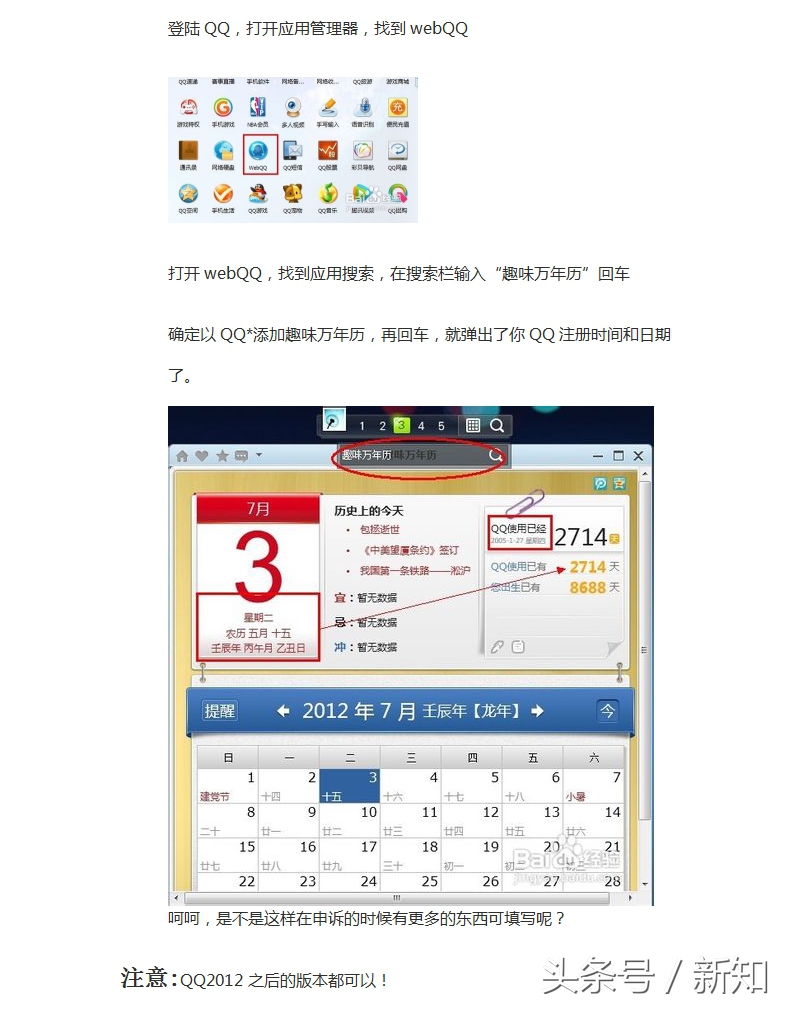 怎么看qq注册多长时间了,如何查自己qq号注册的详细时间