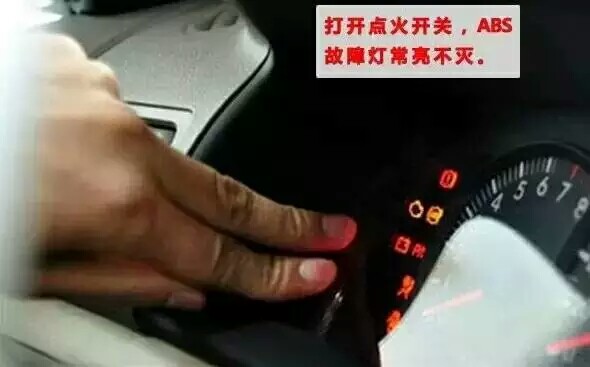 ABS故障灯亮怎么处理,abs和esp故障灯亮怎么回事