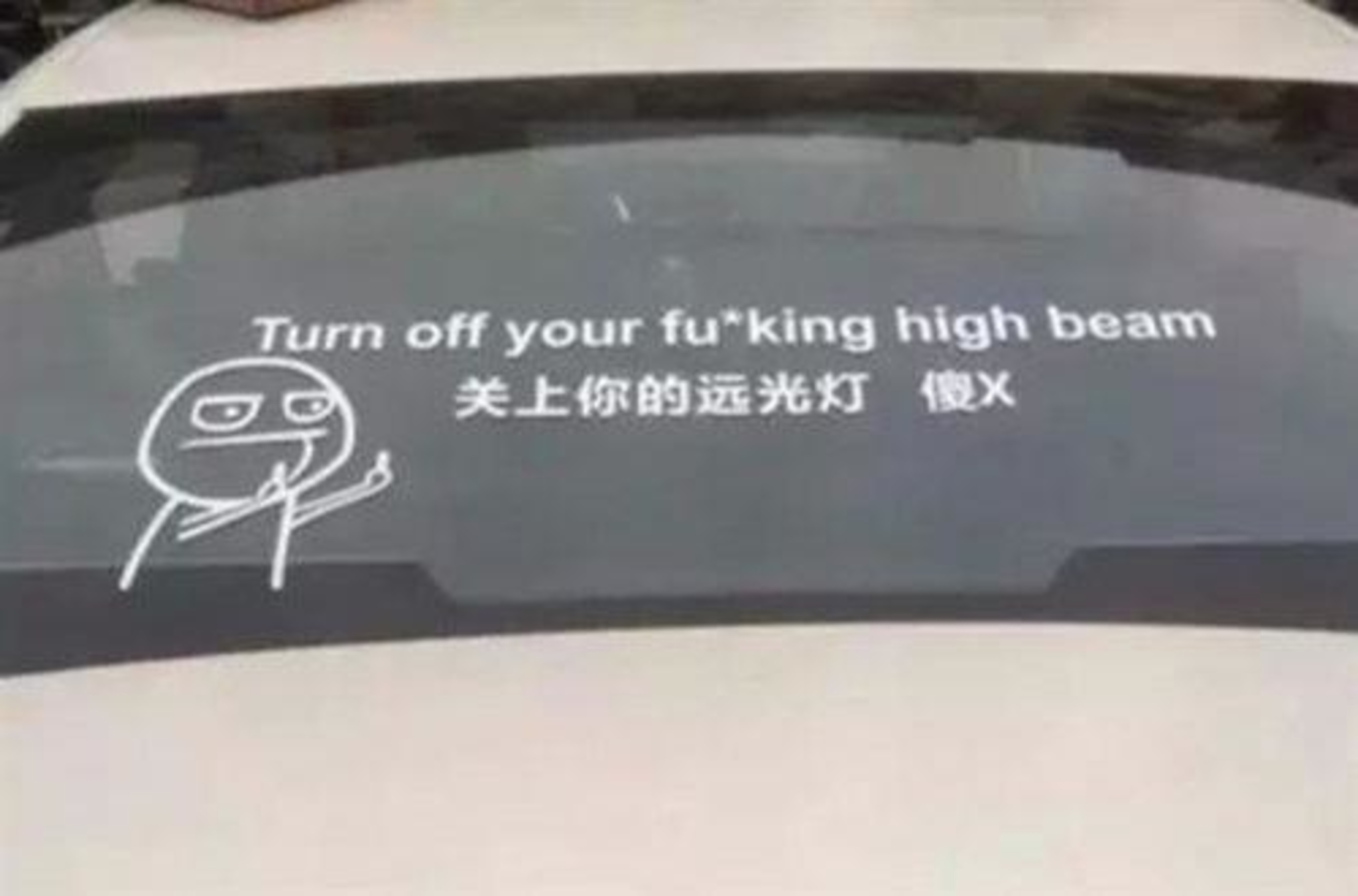 强光手电对付后车远光灯,小圆镜贴车尾对付远光狗效果如何