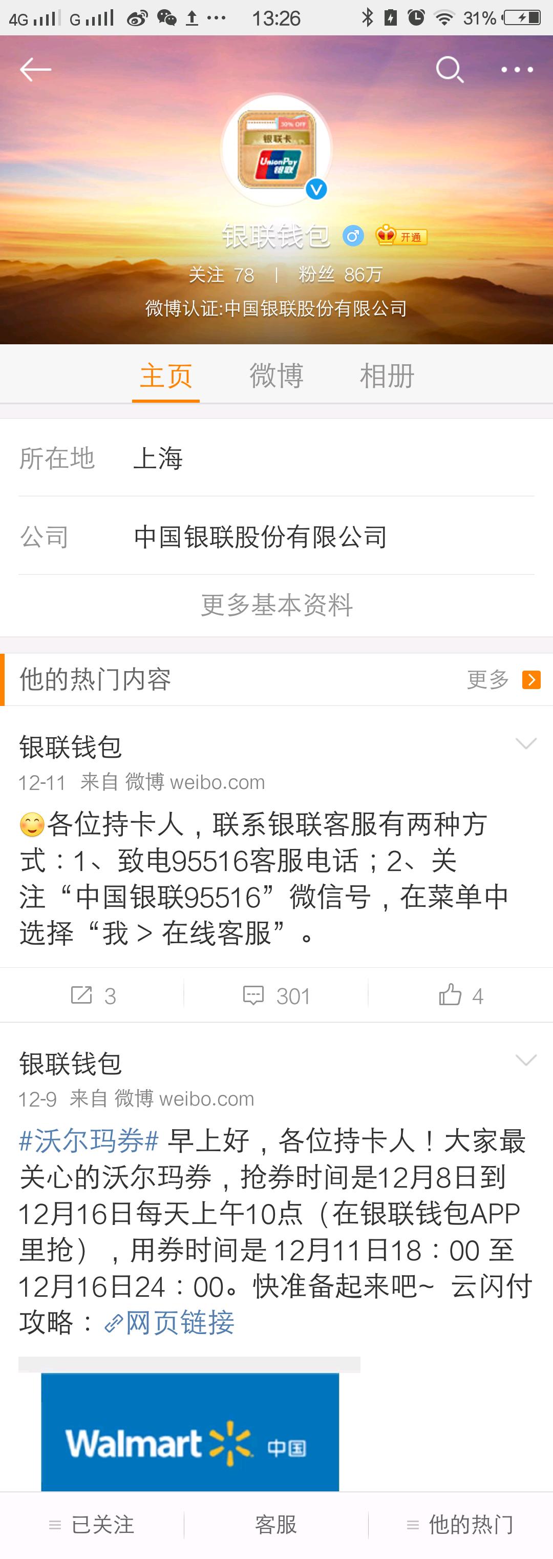 中国银联,没本事就不要学别人!看看网友对银联钱包APP的反应