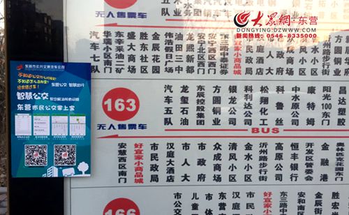 东营智慧公交,东营智慧出行app下载