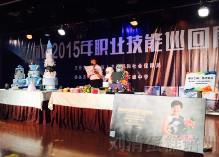 刘清蛋糕学校广州校区,刘清蛋糕培训学校广州市天河区