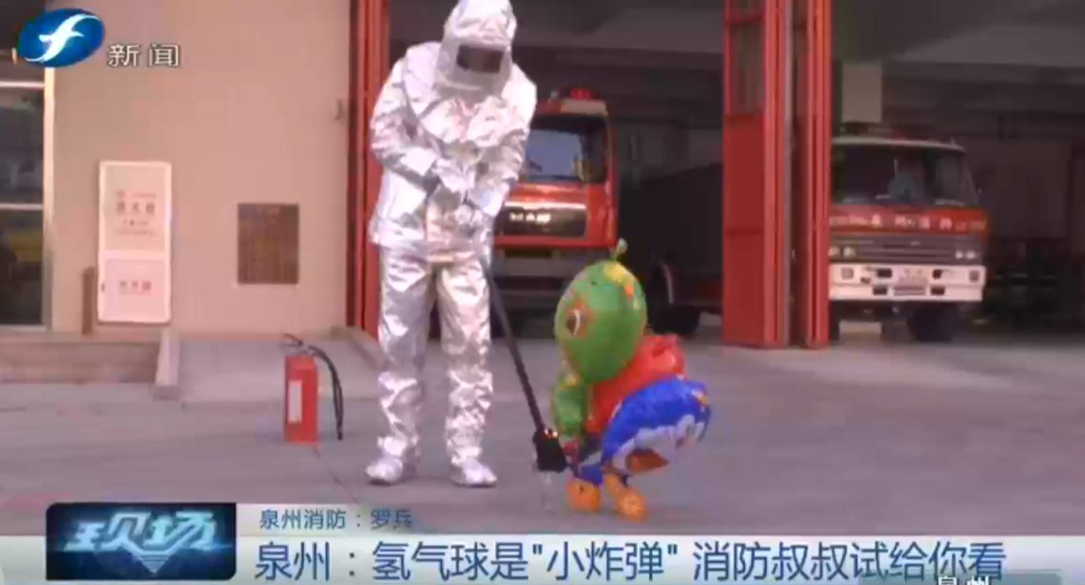 氢气球消防员,消防氢气球