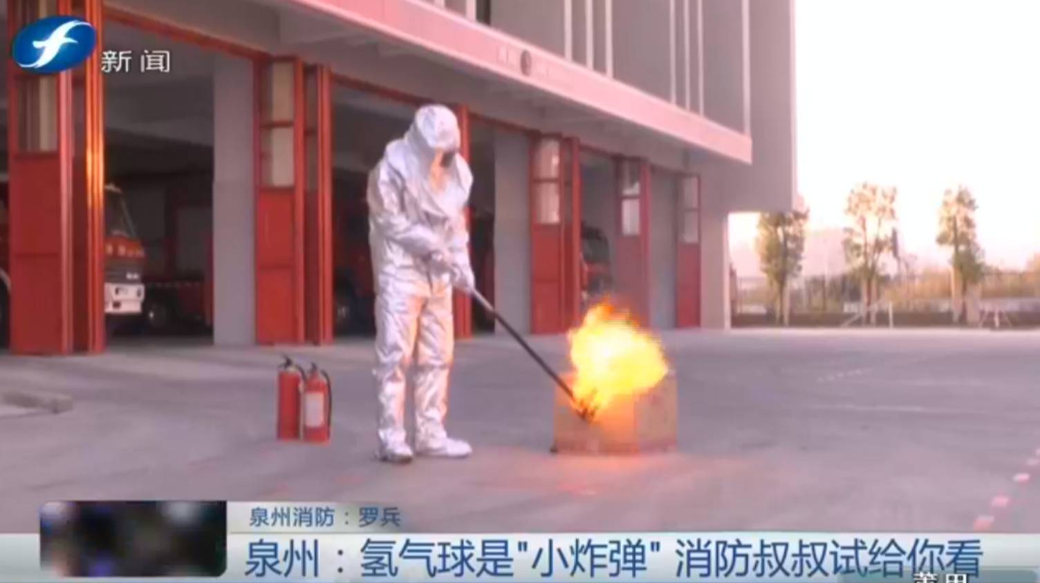 氢气球消防员,消防氢气球