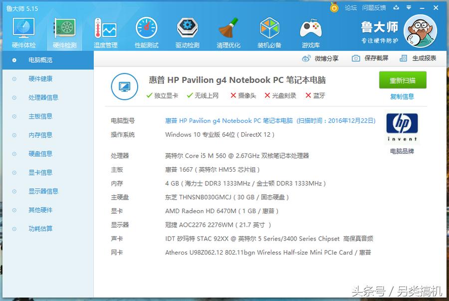 笔记本电脑改装成一体机加触摸,台式机硬件升级