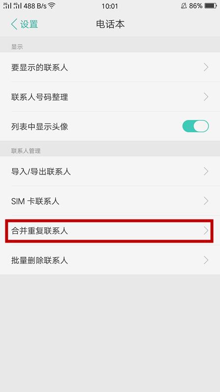 oppo手机联系人重复,oppo手机怎么弄重复应用