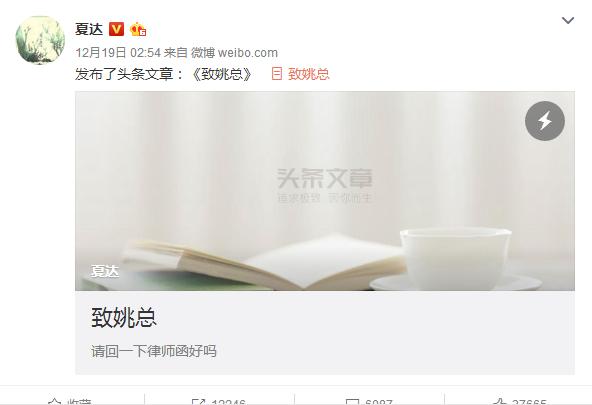 女漫画家夏达,夏达与姚非拉一起登央视