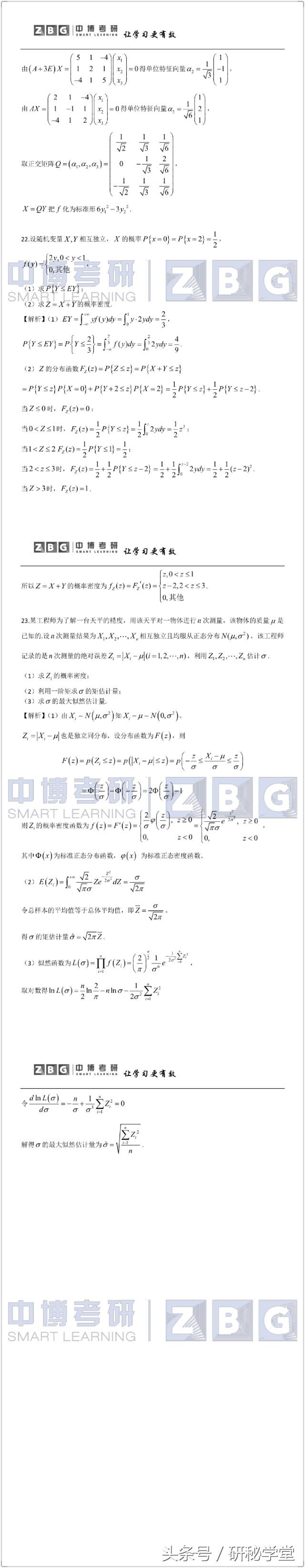 2017考研统考｜北大、科大、人大专家权威专家独家解析！