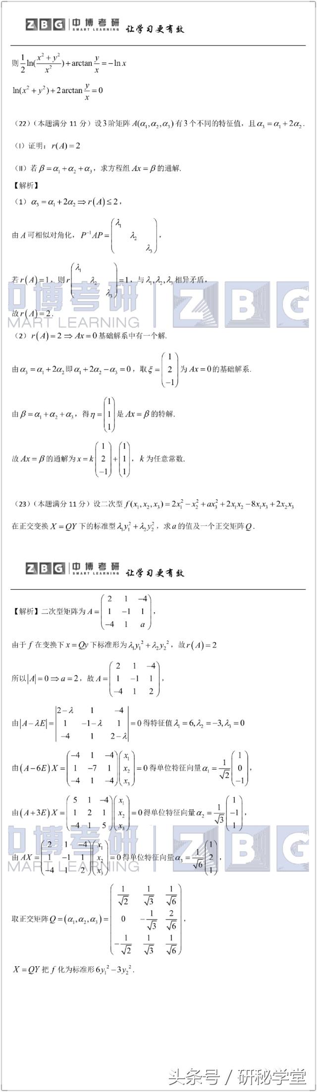 2017考研统考｜北大、科大、人大专家权威专家独家解析！