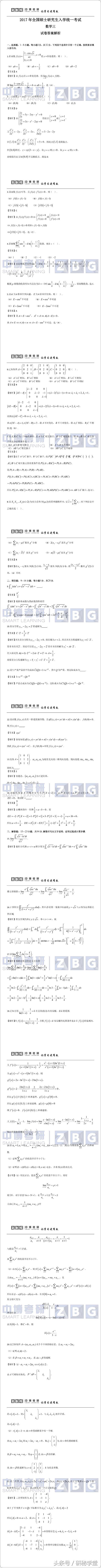2017考研统考｜北大、科大、人大专家权威专家独家解析！