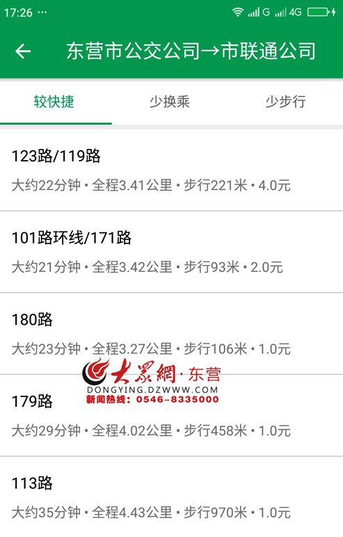 东营智慧公交,东营智慧出行app下载