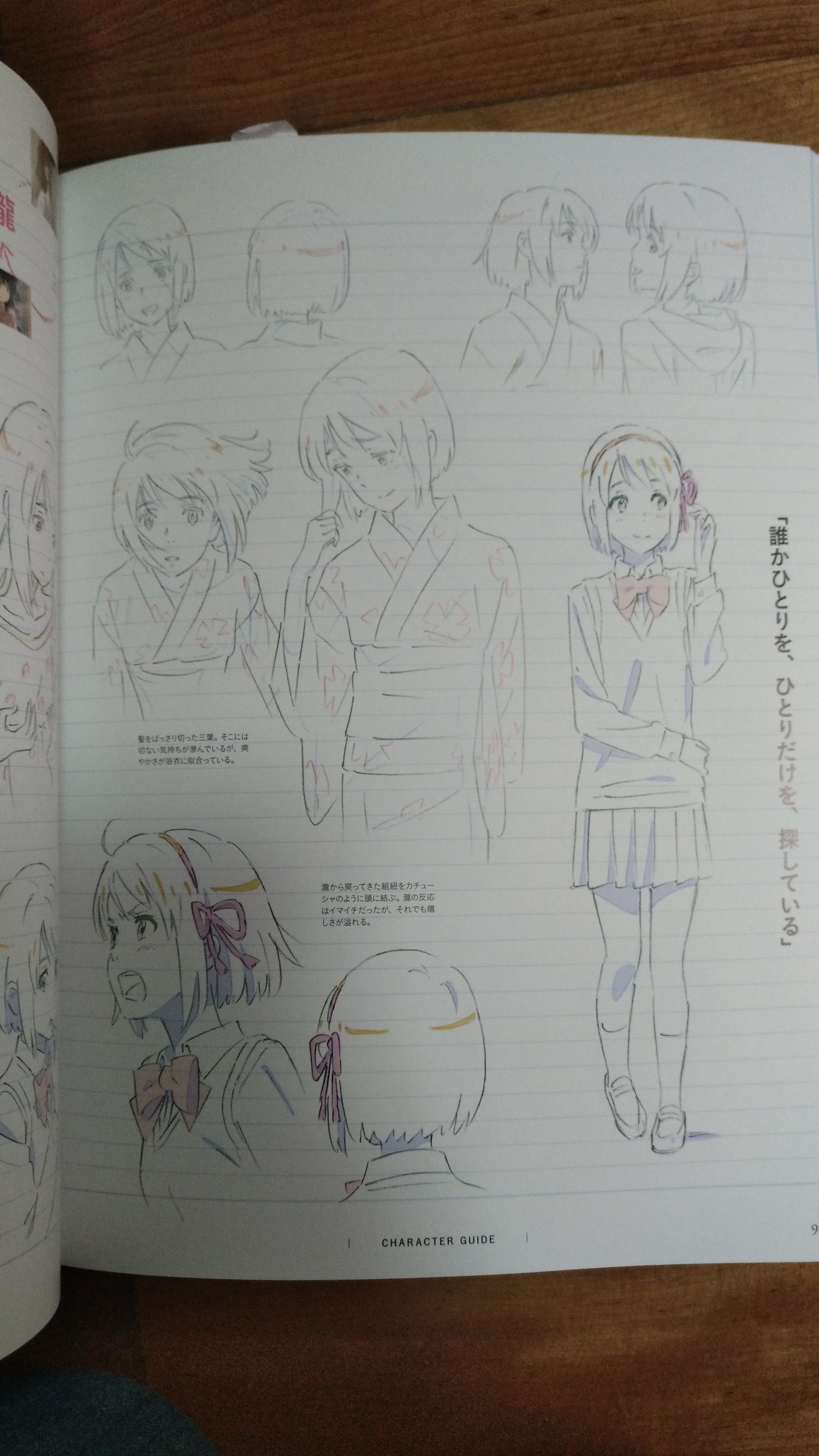 你的名字官方设定集,你的名字官方线稿集