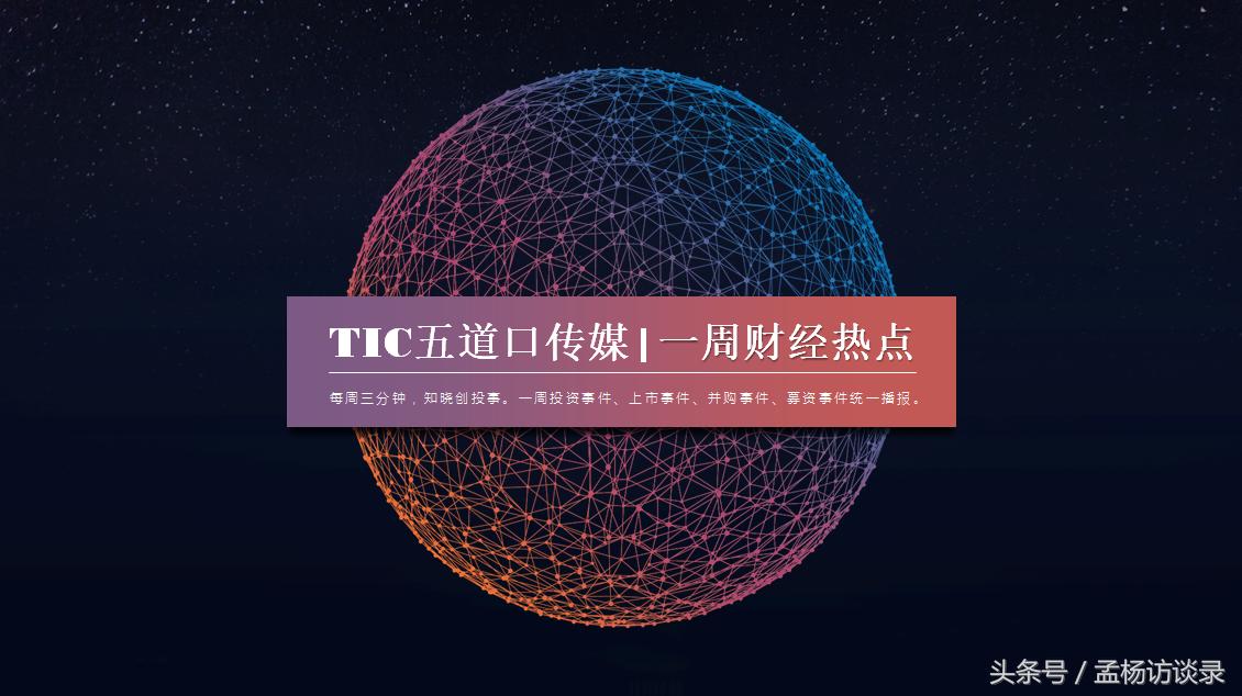 壹周热点,一周财经新闻热点回顾