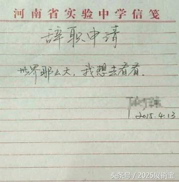 年底了你的辞职信准备好了吗,年底了你的辞职信写好了么