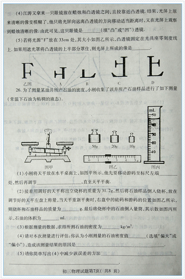 温州中学高一物理期末考试卷真题,初二物理期末考试真题