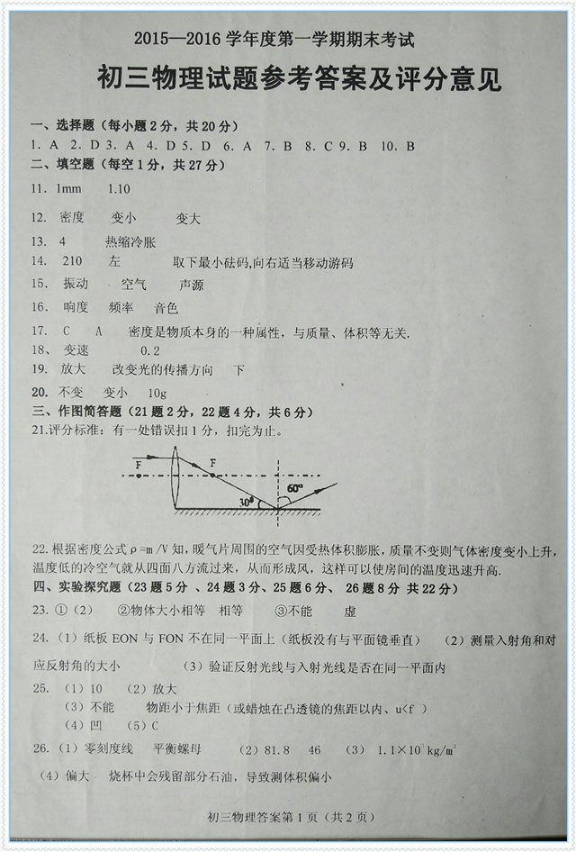 温州中学高一物理期末考试卷真题,初二物理期末考试真题