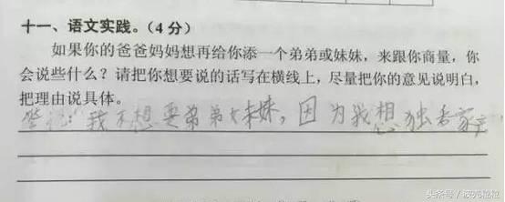 考试题“爸妈生二胎好吗”？小学生们的答案真是让家长扎心