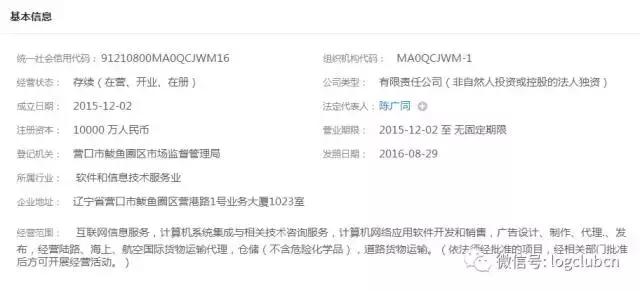 第十波|(含12省市143家)河南、辽宁无车承运人名单!