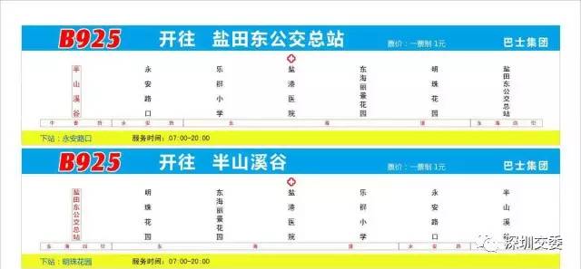 盐田微巴再放大招,新增2条社区微巴