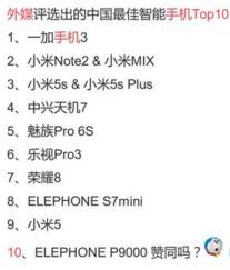 还有人怀疑iq是杂牌机吗,elephone10深度评测