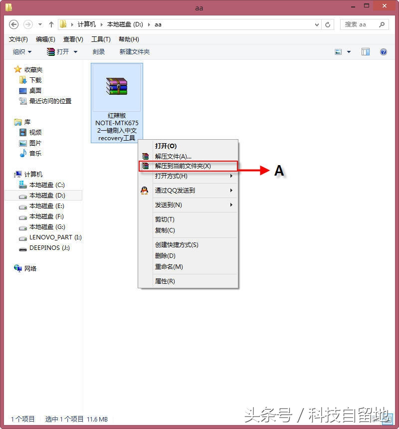 红米note怎样刷机教程视频,红辣椒手机怎么刷机呢